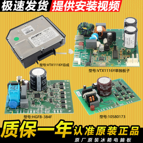 VTX1116Y冰箱压缩机变频板驱动板