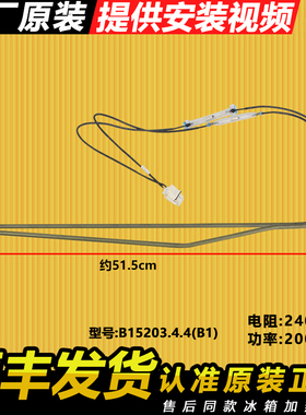 B15203.4.4适用美菱冰箱化霜加热管BCD-442WPBH/442WPCH/446WP9C