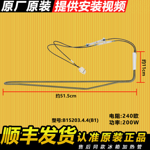 美菱冰箱化霜加热管加热丝原装