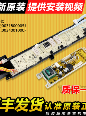 0031800005J适用海尔洗衣机电脑板主板XQB75-M828/L828 LM/SM8286