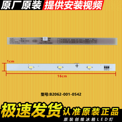 创维冰箱照明灯LED灯条原厂正品