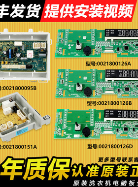 0021800126A/B/D/P适用海尔滚筒洗衣机电脑板XQG100-HBD14856LU1