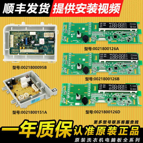 海尔滚筒洗衣机电脑板控制主板