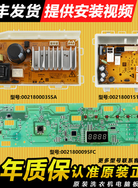0021800095FC/0021800151C适用海尔洗衣机电脑板主板EG100B108S