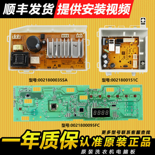 海尔洗衣机电脑板主板原装配件