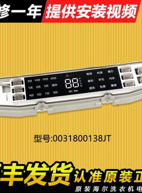 0031800138JT适用海尔洗衣机电脑板主板配件MB90-F056,MB100-F056