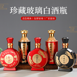 新款高档白酒瓶一斤500ml空瓶珍藏原浆套装私人订制新款玻璃酒瓶