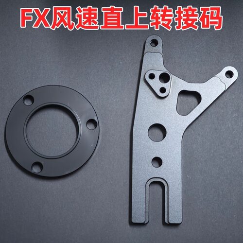 小牛FX风速/ABS版直上小螃蟹转接码18轴84锁点ABS尺圈220刹车盘