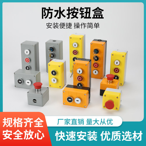 户外防水按钮开关停止控制