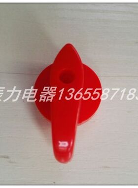 船用开关防爆万能转换开关配件LW5DLW5BLW95LW38CHZ5D手柄 把手