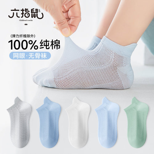 100%纯棉六指鼠男童夏薄款袜子儿童男孩透气网眼袜中大童无骨短袜