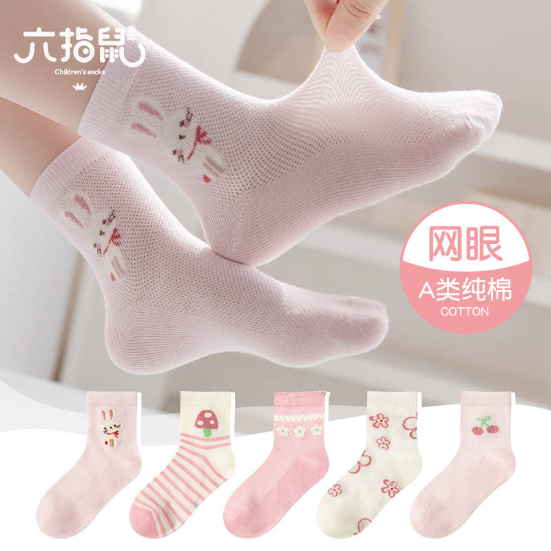 六指鼠女童袜子网眼透气儿童夏季薄款纯棉防臭大童女孩棉袜春秋款