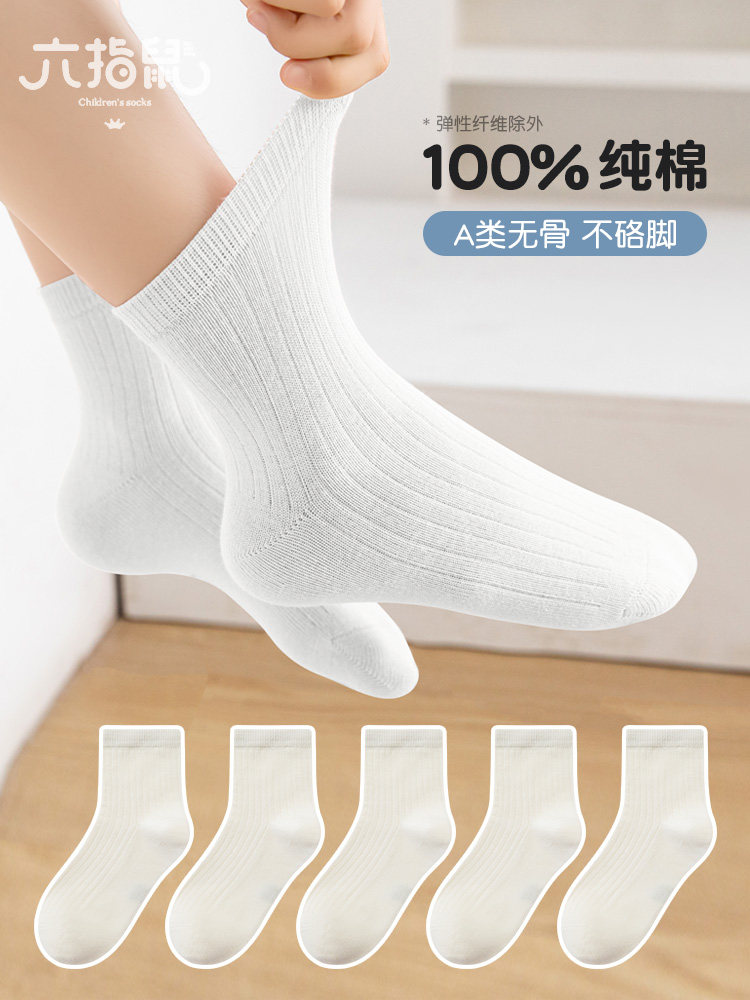 100%纯棉无骨六指鼠儿童袜子男女童纯色袜透气防臭春秋中筒袜白色
