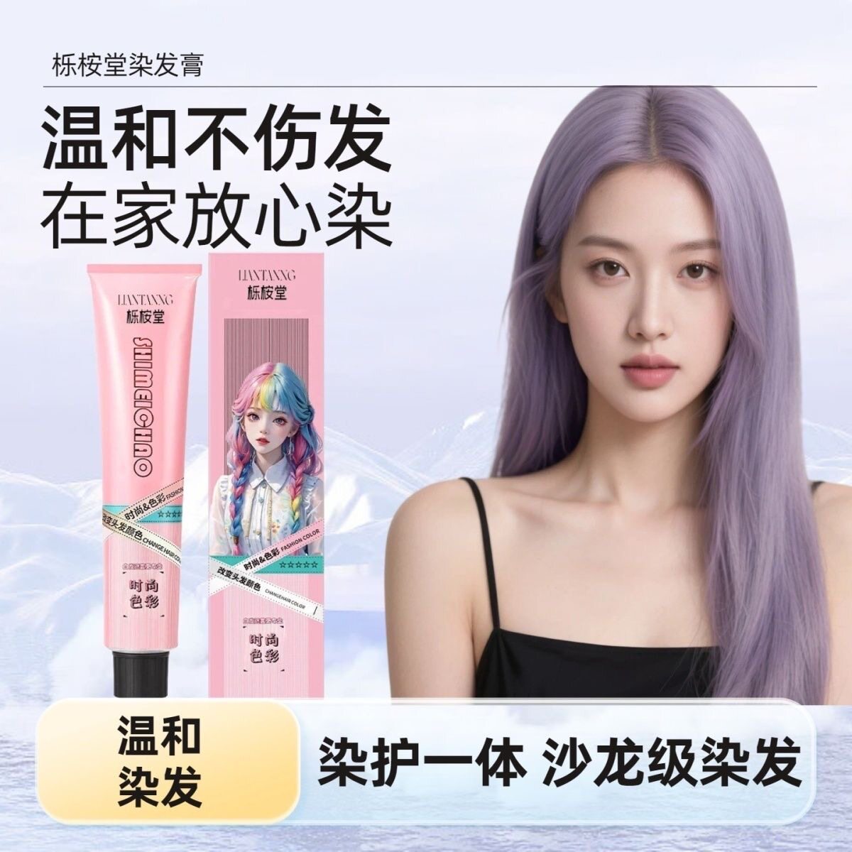 拾魅潮染发剂免漂理发店专用染发膏男女盖白发多段色粉色灰色正品