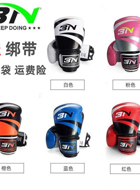 BN拳击手套成人男女专业格斗搏击拳套儿童泰拳散打沙袋训练拳套