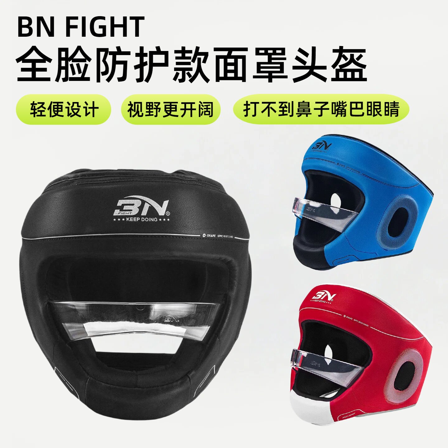 BN拳击头盔 全防护泰拳散打成人儿童搏击训练护具面罩护头套