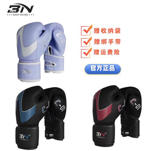 BN专业拳击手套成人搏击散打拳套