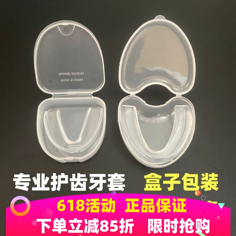 成人儿童拳击护齿泰拳散打护牙套跆拳道搏击篮球运动透明护牙齿套