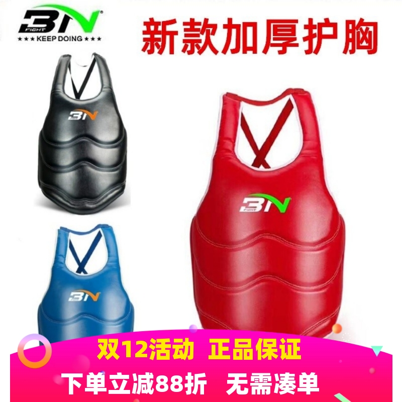 BN拳击护胸搏击跆拳道护身护甲