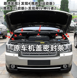 机盖防水密封条发现43行政极光汽车引擎盖胶条 适配路虎揽胜运动版
