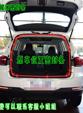 适用大众新途安途观L朗逸后备箱密封条朗行捷达宝来 途锐尾门胶条