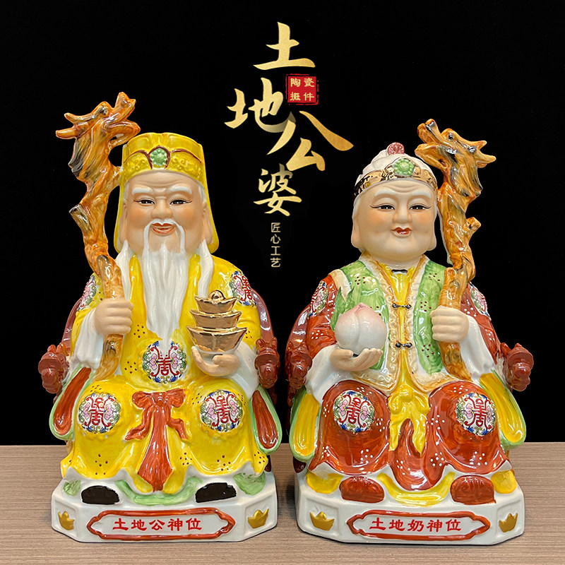 土地公土地婆神像一对陶瓷土地爷爷奶奶福德正神家用中式摆件