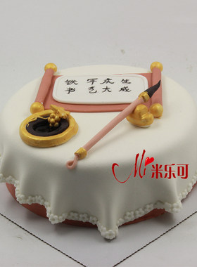 造型蛋糕水墨国粹书法毛笔字砚台 北京翻糖蛋糕艺术北京生日蛋糕