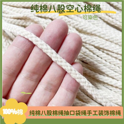 100%全棉绳6毫米八股编织食品包装酒精灯芯植物蔬菜吸水空心棉绳