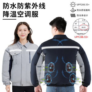 防水制冷空调服夏防暑降温工作服