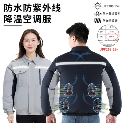 防水制冷空调服防暑降温工作服