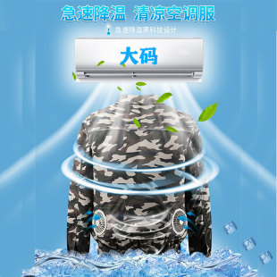 夏季大码风扇服制冷空调衣建筑工人防暑降温工作服焊工透气空调服