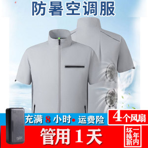 降温空调服夏季带风扇制冷劳保服户外防暑散热纯色短袖四风扇衣服