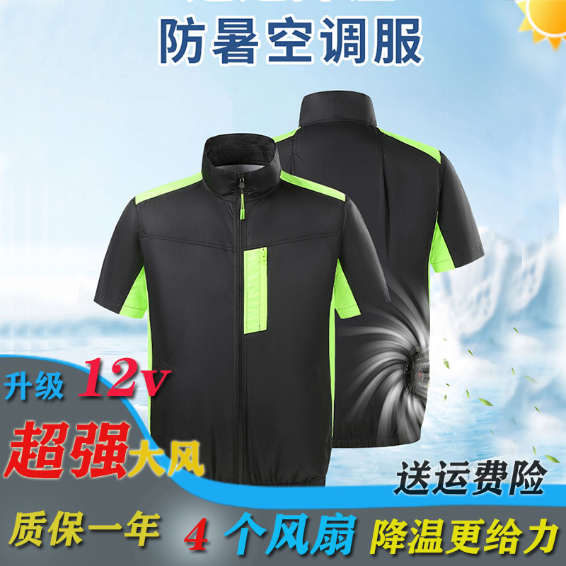 夏季降温风扇衣服工作服劳保短袖空调服男款工地制冷户外钓鱼马甲