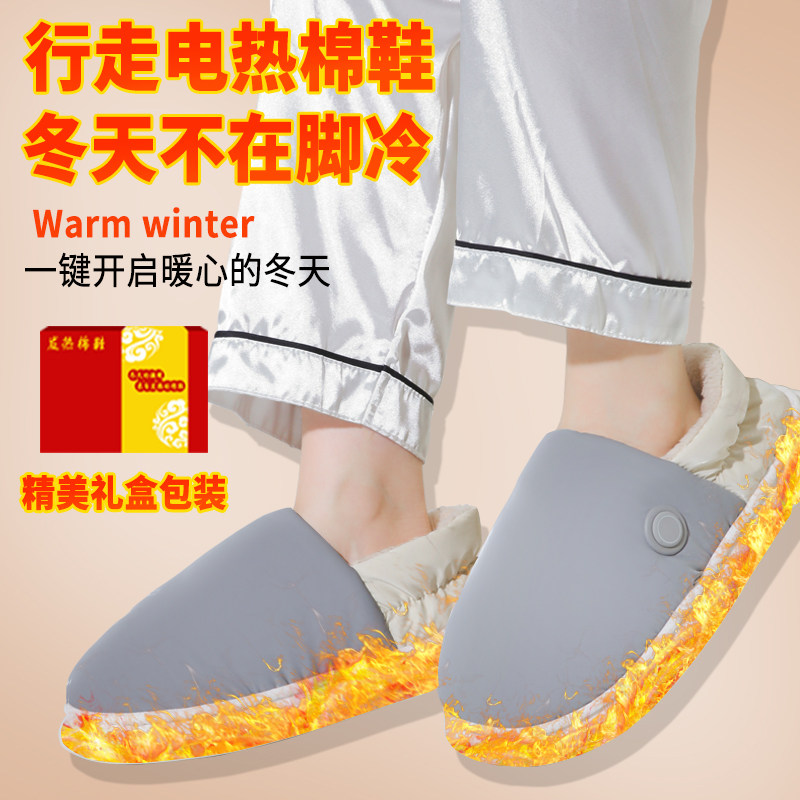 电暖棉鞋可行走充电保暖发热抗寒