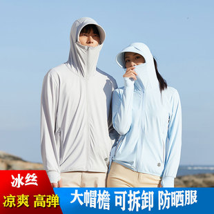 冰丝防晒衣男透气大帽檐遮脸连帽防紫外线防晒服女外套钓鱼皮肤衣
