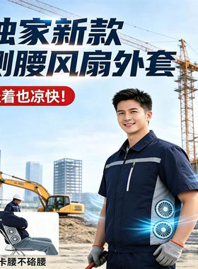 降温马甲空调服制冷侧腰四风扇短袖户外钓鱼防暑降温夜间反光背心