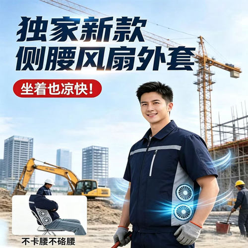 降温货车司机制冷侧腰风扇空调服