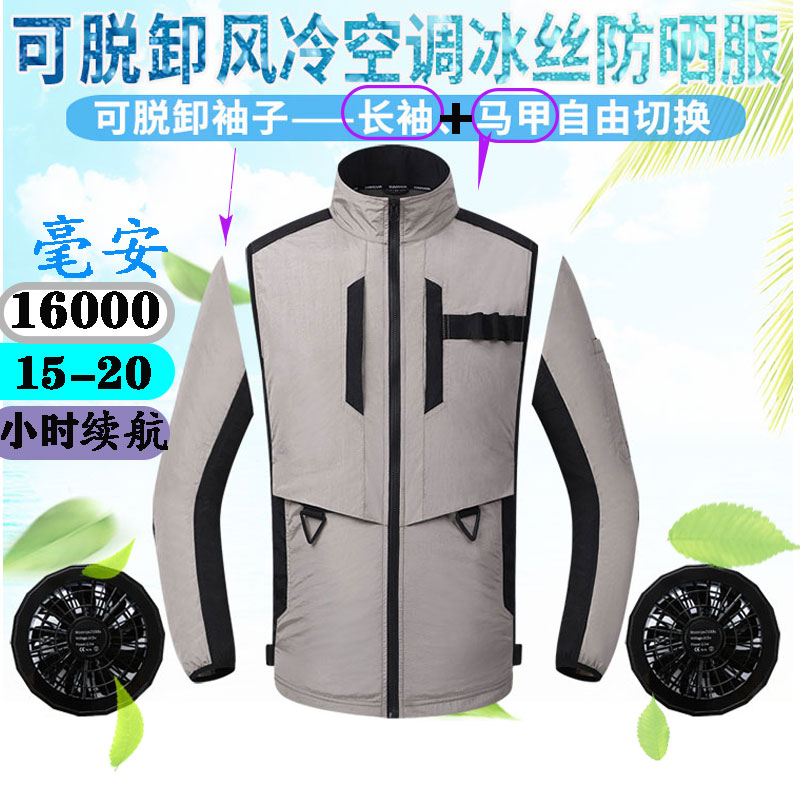 空调制冷脱卸钓鱼防晒服风扇降温