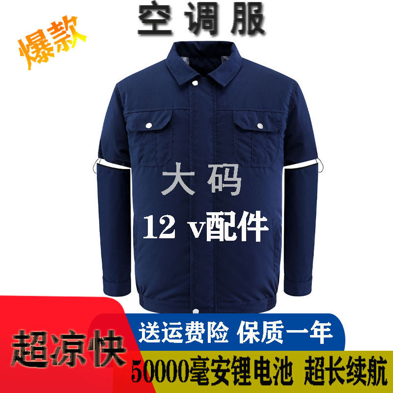 翻领春夏季宽松降温空调服制冷