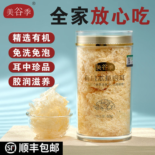 即食易出胶有机本草银耳秋冬润养