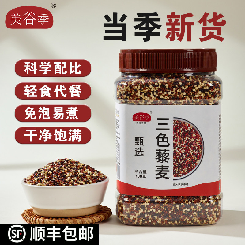 美谷季高膳食纤维藜麦营养杂粮