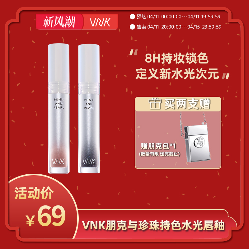 清仓】vnk朋克与珍珠唇釉w04不沾杯口红宇宙02水光镜面G01唇蜜W07