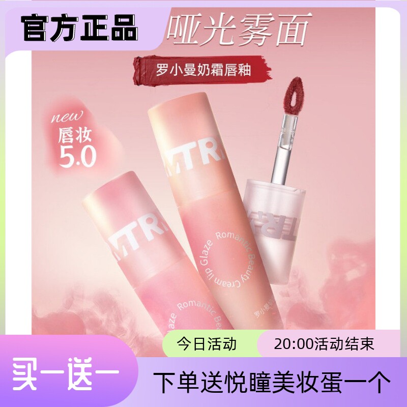 RMT罗小曼奶霜唇釉N05沦陷红棕色裸色口红秋冬奶茶06旗舰店正品01