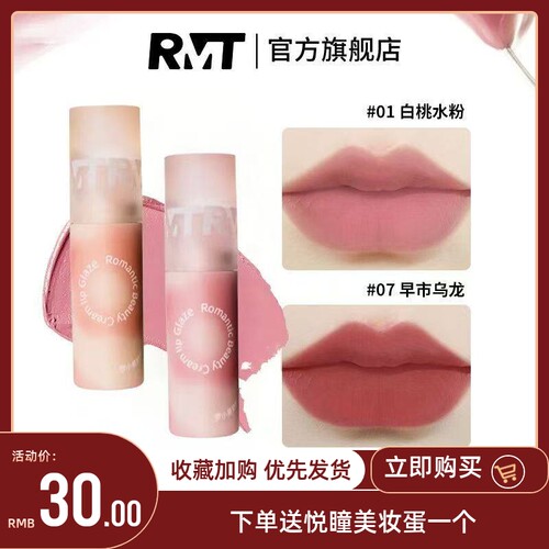 RMT罗小曼奶霜唇釉N05沦陷红棕色裸色口红秋冬奶茶06正品N01白桃