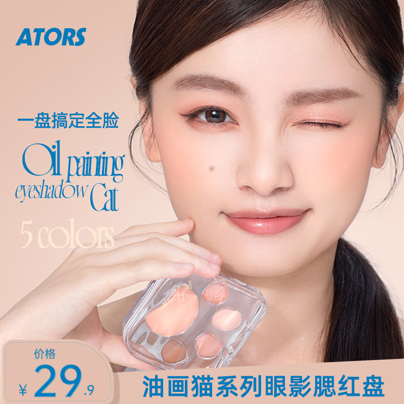 ATORS油画猫眼影盘腮红哑
