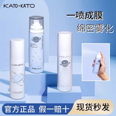 清仓】KATO定妆喷雾持妆控油保湿新款散粉干混油皮官方旗舰店正品