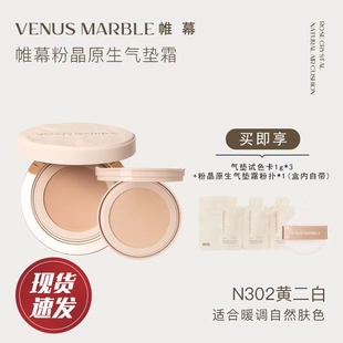 VENUS MARBLE/帷幕黑晶无暇气垫遮瑕控油保湿持久美容修饰气垫霜