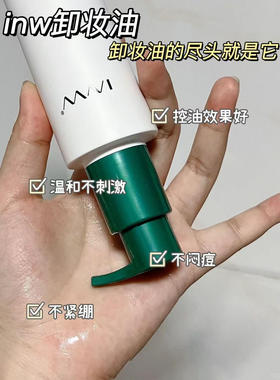 I.N.W因葳养肤卸妆眼唇脸部三合一温和不刺激清洁男敏感肌可用女