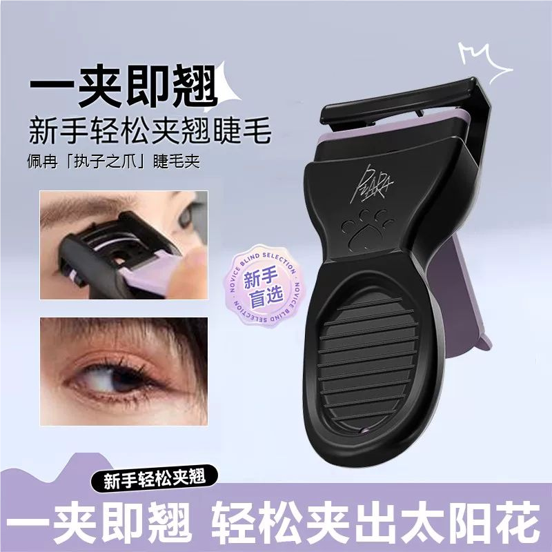piara佩冉爪子睫毛夹卷翘持久定型无边框便携女局部2025新款睫毛