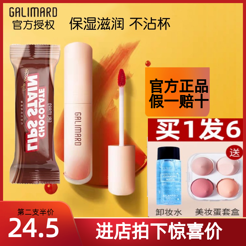 galimard唇釉嘉利玛巧克力热吻唇釉唇彩口小众冰奶茶色嘉丽玛正品-封面